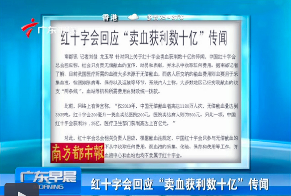 紅會回應(yīng)賣血獲利質(zhì)疑：只負(fù)責(zé)宣傳動員不管血站2