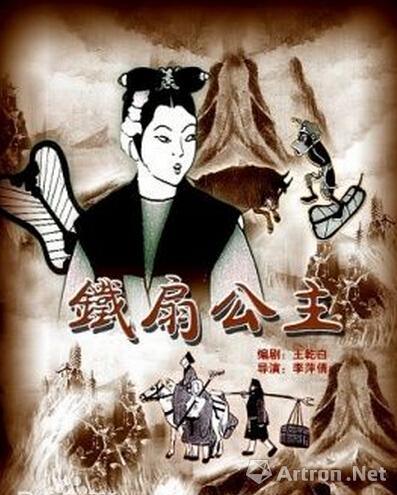 《鐵扇公主》(1941年）