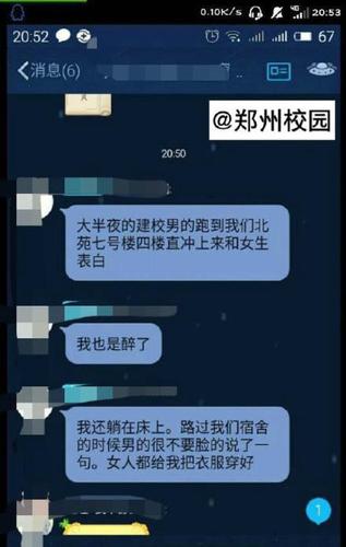 男生沖女宿舍表白，圖為聊天記錄截圖