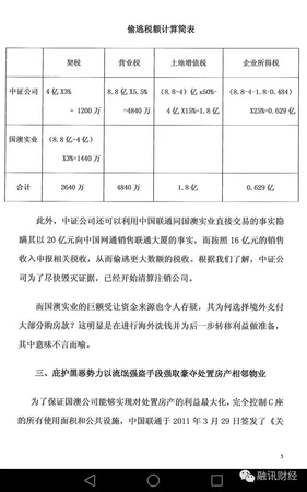 常小兵實名舉報信曝光：在聯通任上，造成8億元國有資產和3.2億稅款流失