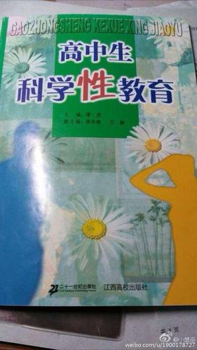 江西教科書稱女生婚前性行為“下賤” 出版社回應