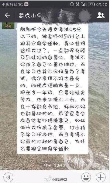 小學老師讓未達平均分學生上臺道歉