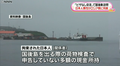 一日本男子攜巨款在俄南千島群島被捕 拒說現金來源用途