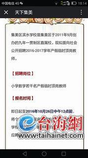 廈門女教師扎堆生二孩 不少學校遭遇“教師荒”