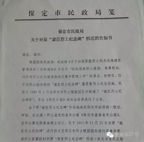 保定市民政局拆遷告知書。 受訪者供圖