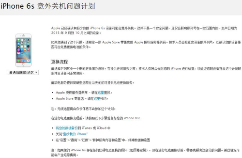 iPhone 6s 意外關機問題計劃公告。