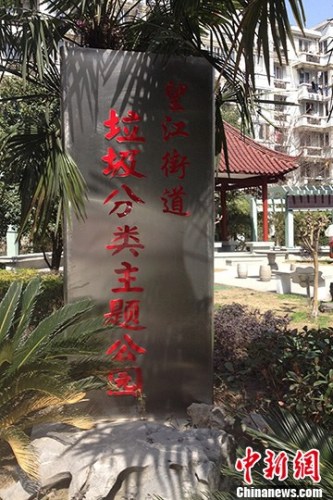 資料圖：2013年3月份，全國首個以垃圾分類為主題的公園在浙江杭州亮相。