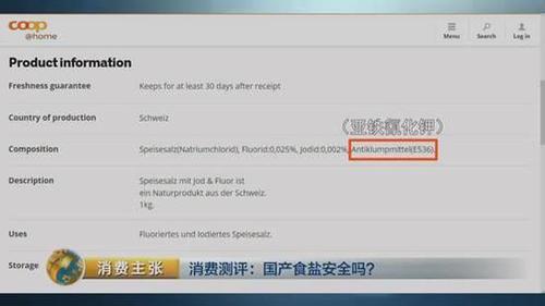 國產食鹽“添加劑”堪比砒霜？央視深度揭秘