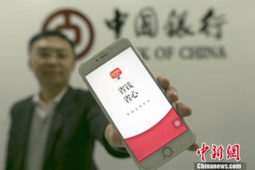 資料圖：銀行工作人員展示“云閃付”APP。<a target='_blank' href='http://www.chinanews.com/'>中新社</a>記者 張云 攝