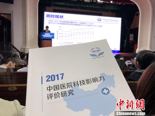 19日下午，2017年度中國醫院科技影響力排行榜發布儀式暨第五屆中國醫學科學發展論壇在北京舉行。<a target='_blank' href='http://www.chinanews.com/' >中新網</a>記者 湯琪 攝