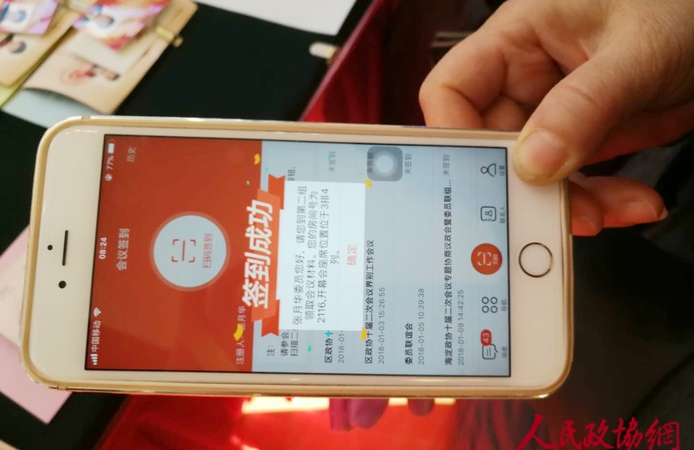 海淀政協全會App“升級”助力委員信息化履職