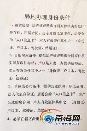 便民還是添堵？三亞補辦異地身份證流程惹爭議