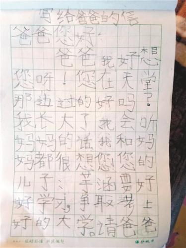 6歲娃寫給天堂里爸爸的信：我長大了，請放心吧(圖)