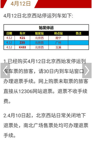 武漢市政施工致京廣線下行路基塌陷 多趟列車晚點(diǎn)