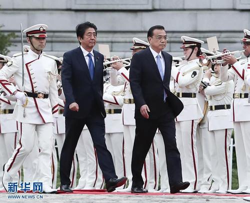 當地時間5月9日下午，國務院總理李克強在東京迎賓館同日本首相安倍晉三舉行會談。會談前，安倍晉三在迎賓館廣場為李克強舉行隆重歡迎儀式。新華社記者 龐興雷 攝