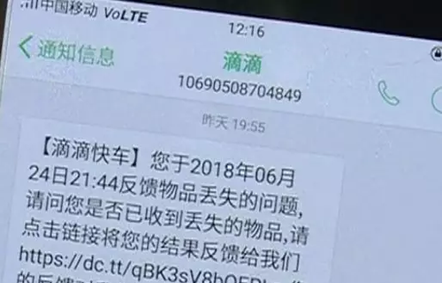 乘客遺落手機滴滴司機要失主拿錢贖:不給錢就扔掉