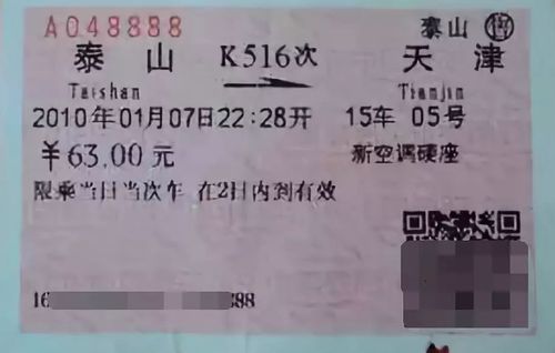 2009年12月10日起，軟紙車票的一維條碼改為使用二維條碼防偽車票系統。這是一次信息升級：車次、價格、售出地、購票類型等信息，都能加密成二維碼打印在車票的票面上。