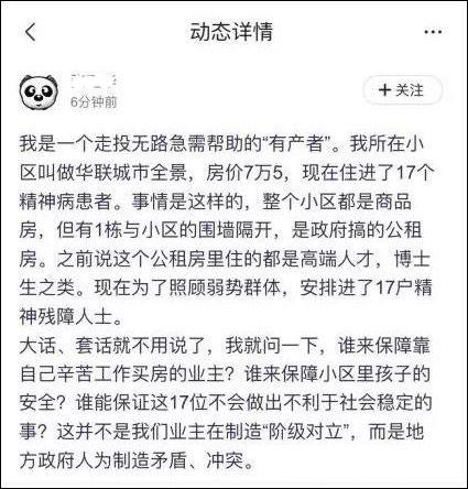 深圳15戶自閉癥家庭入住公租房 業主拉橫幅抗議