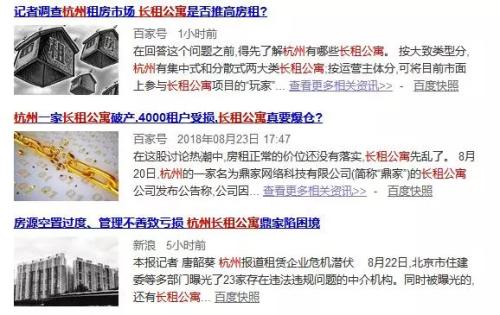 近期，長租公寓亂象遭到輿論熱議。百度新聞搜索截圖