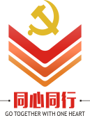 嶗山統(tǒng)戰(zhàn)工作品牌標(biāo)識(shí).png