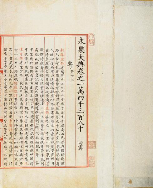 國家圖書館藏《永樂大典》文獻(xiàn)展即將開幕