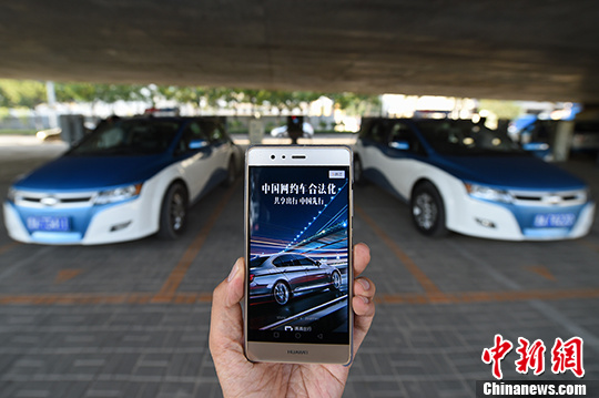 資料圖：民眾使用網約車服務。 <a target='_blank' href='http://www.chinanews.com/'>中新社</a>記者 武俊杰 攝