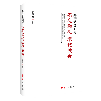 加強(qiáng)理論修養(yǎng) 主動擔(dān)當(dāng)作為——黨員干部必備好書推薦