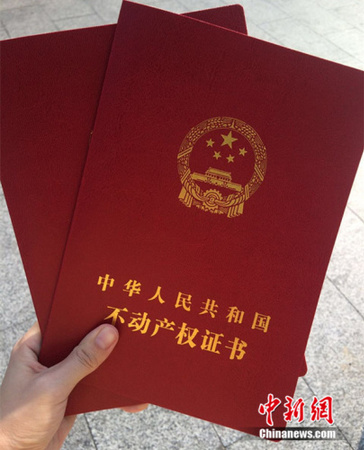 圖為不動產權證書。<a target='_blank' href='http://www.chinanews.com/' >中新網</a>記者 邱宇 攝