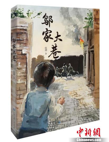 《鄔家大巷》書封 鐘欣 攝