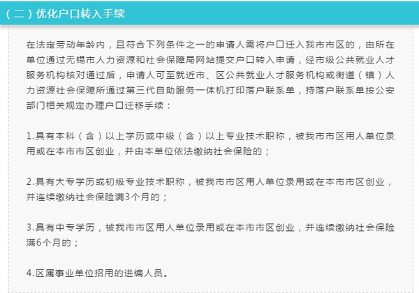 無錫人社局微信號截圖