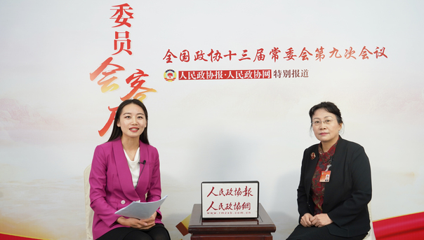 全國政協(xié)常委甄貞：我們有底氣把制度堅(jiān)持好、完善好、發(fā)展好