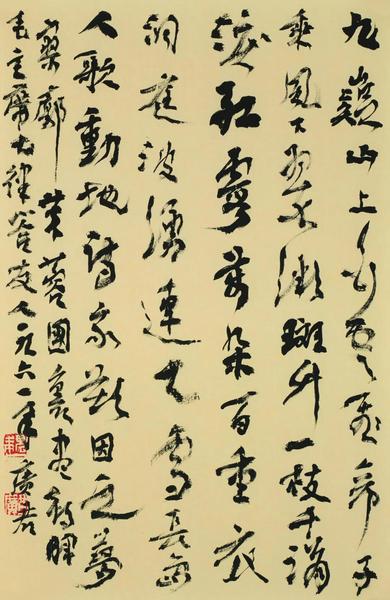 魏廣君  毛澤東詩詞四首之一  書法