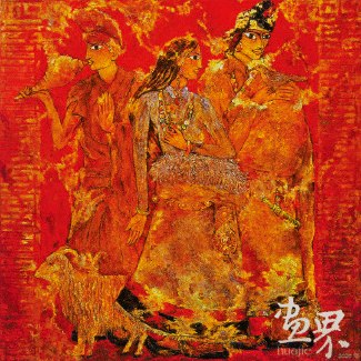 天長地久（油畫）150×150cm-1989年--徐-里