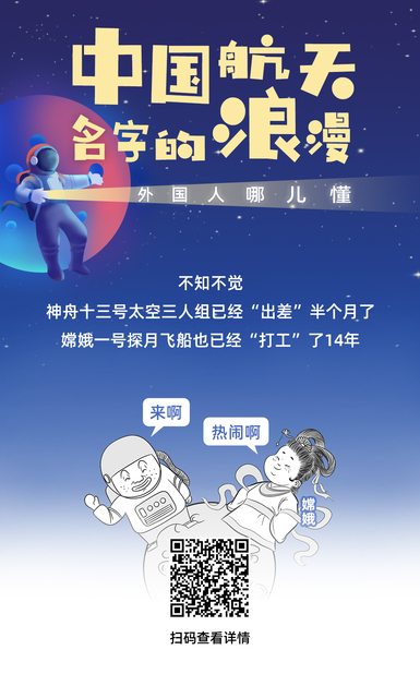 扯閑篇 | 中國航天名字的浪漫，外國人哪兒懂？