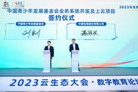 第六屆數字中國建設峰會·云生態大會·數字教育論壇在福州舉辦