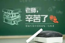 新華微評：三尺講臺系國運，立德樹人擔使命