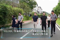 榕你來商量｜福州市政協“榕你來商量”微協商活動聚力提升文旅公眾號服務